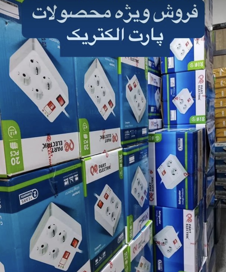 محافظ های پارت الکتریک
