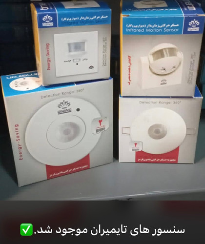انواع سنسور حرکتی هالوژنی سقفی کلید پریزی دیواری